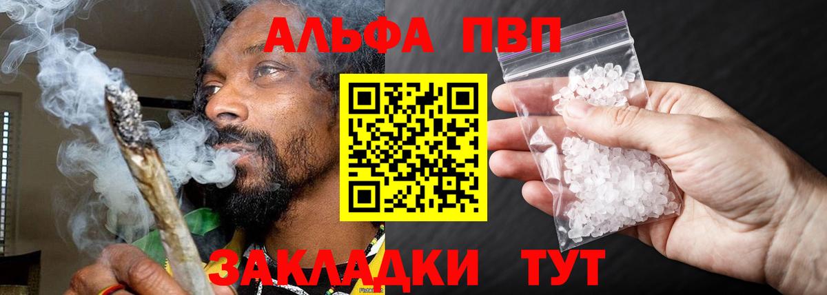 А ПВП кристаллы  Alpha PVP  Астрахань  Вход с VPN 