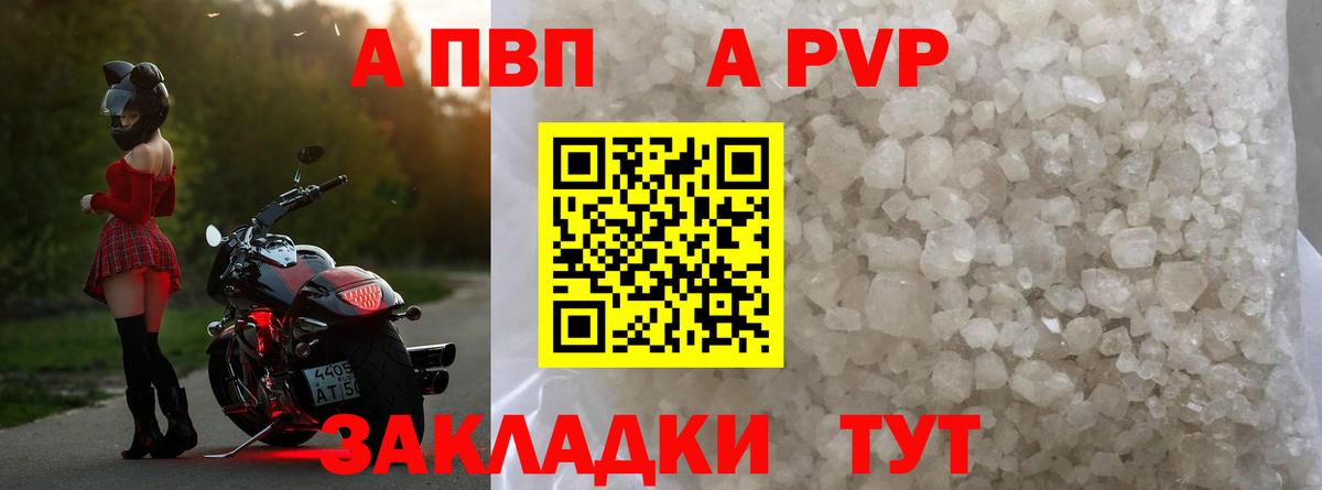 Альфа ПВП мука  A PVP СК  Астрахань 