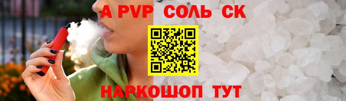 Alpha PVP крисы CK Астрахань