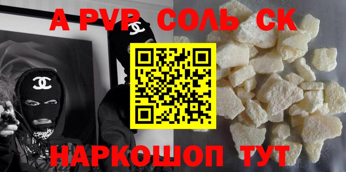 Alpha-PVP крисы CK Астрахань