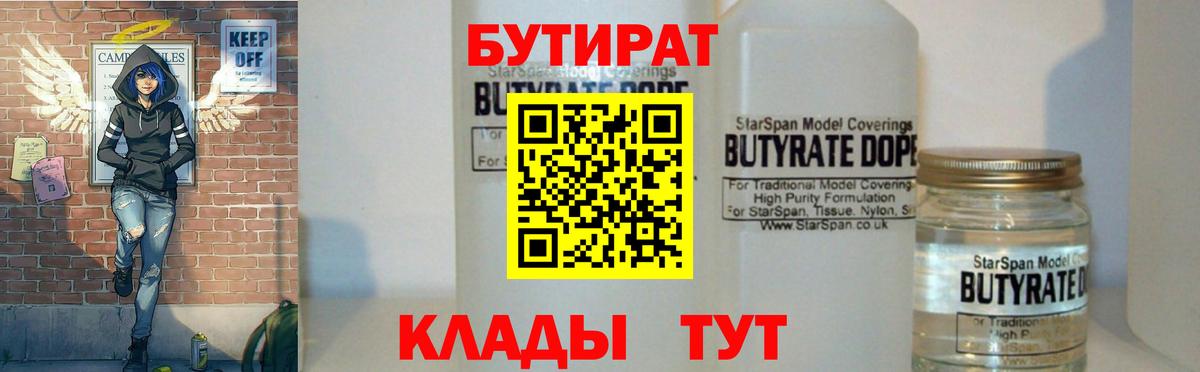 БУТИРАТ буратино  Вход с VPN  Астрахань 