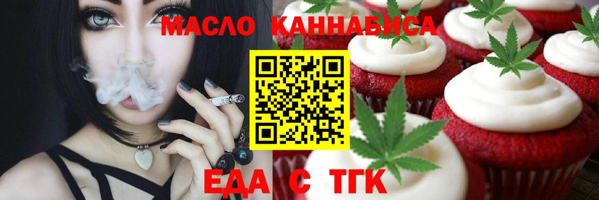 Астрахань  Печенье с ТГК марихуана  Вход с VPN 