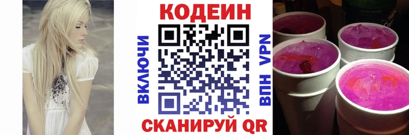 Codein напиток Lean (лин)  Астрахань 