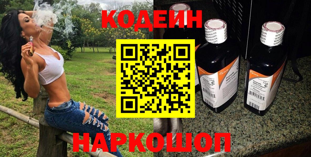 Кодеиновый сироп Lean Purple Drank  Астрахань 