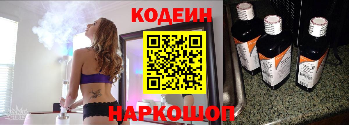 Codein Purple Drank  дарнет шоп  Астрахань  Вход с VPN 