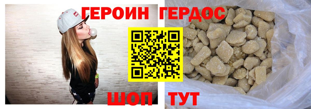 Героин белый  Астрахань 