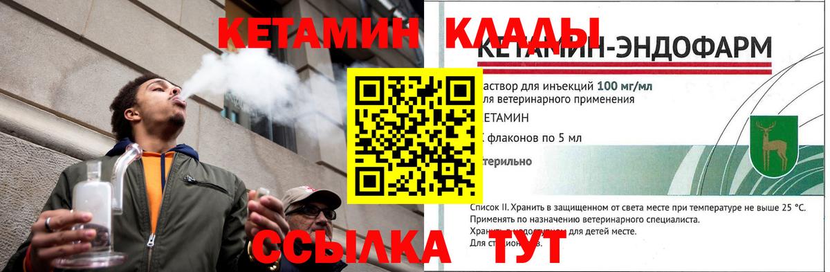 Астрахань  КЕТАМИН VHQ  Кетамин ketamine  Вход с VPN 