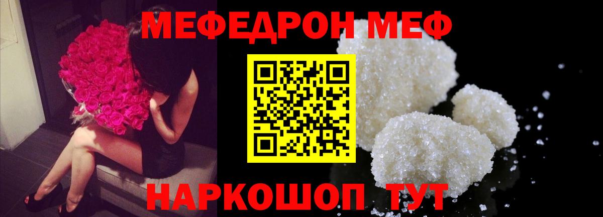 МЯУ-МЯУ кристаллы  Меф  Астрахань  МЕФ 