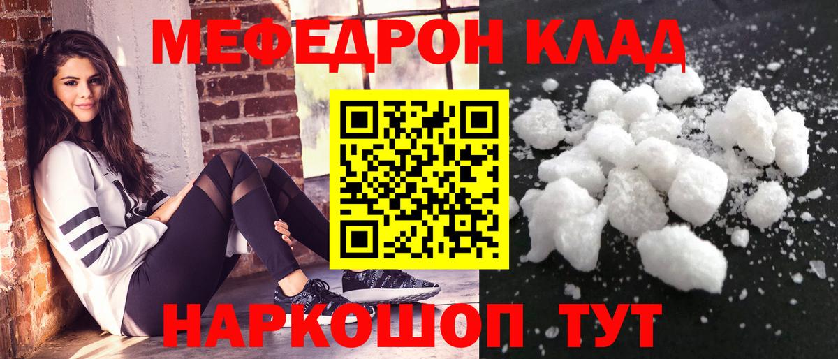 Меф мяу мяу  Астрахань