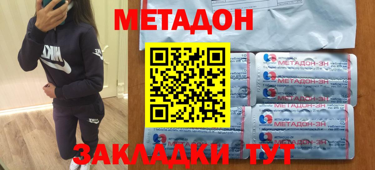 МЕТАДОН VHQ Астрахань