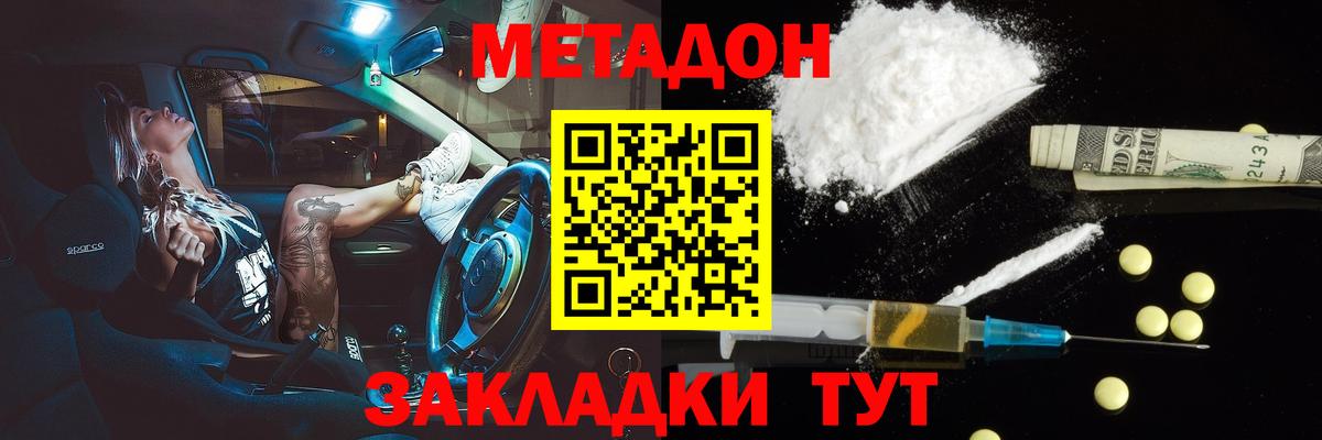 MEGA ссылки  Метадон methadone  Астрахань  Метадон кристалл 