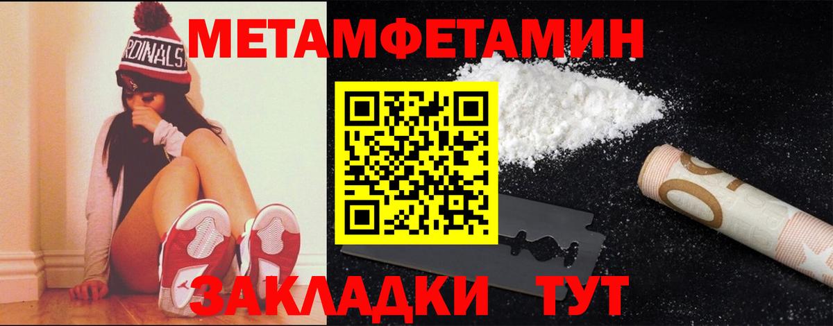 Первитин Methamphetamine Астрахань